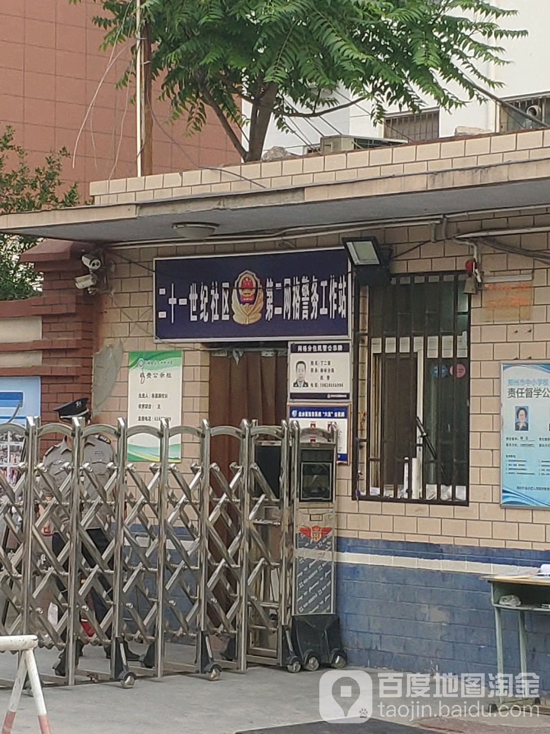 二十一世纪社区第二网格警务工作站