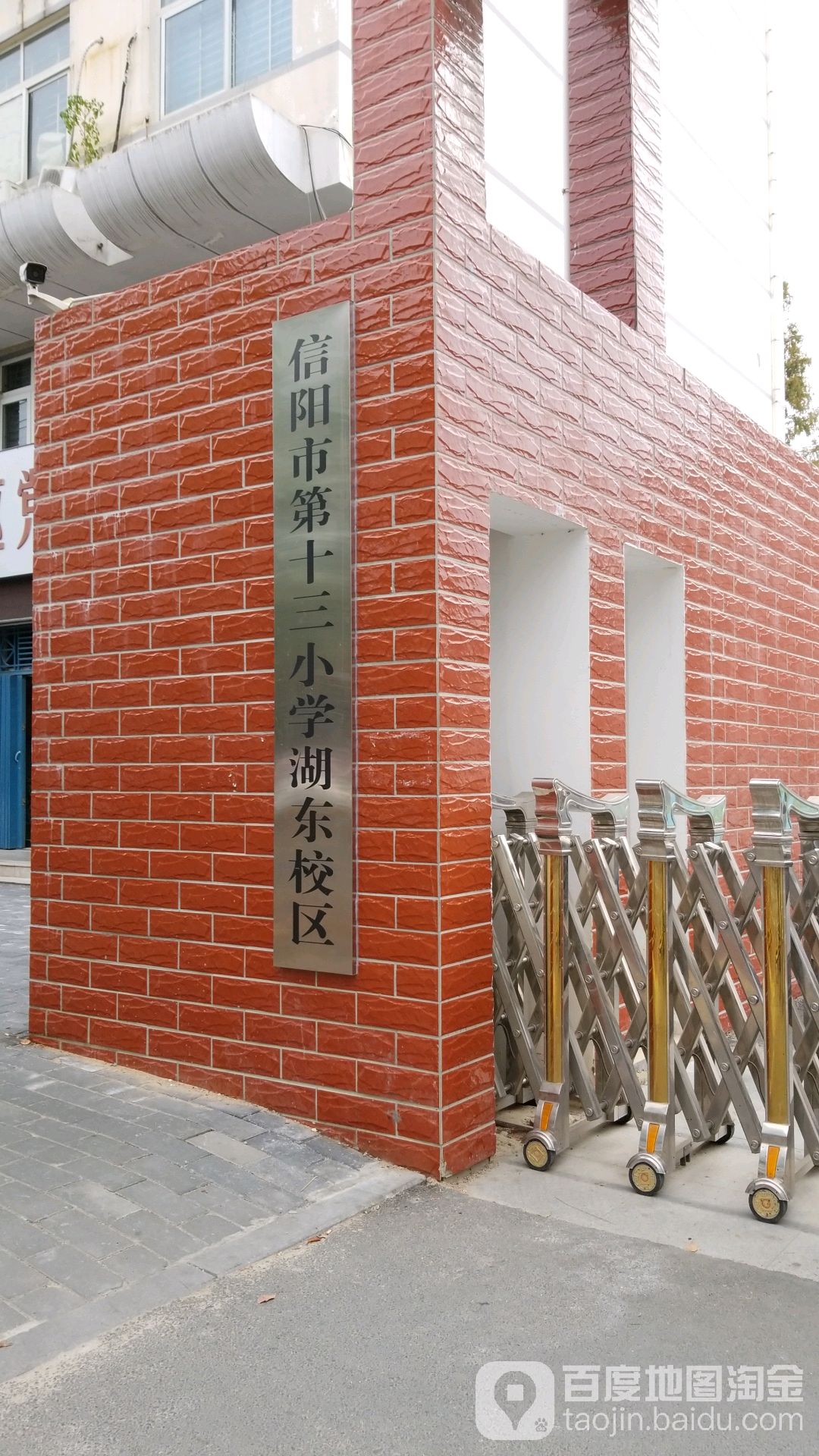 信阳市十三小学(湖东校区)_信阳_百度地图
