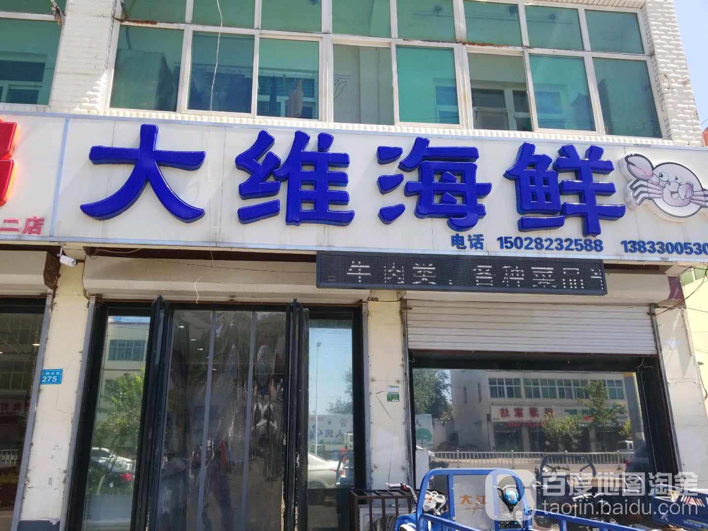 大维海鲜