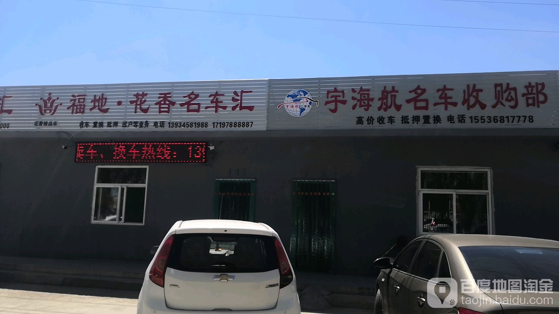 宇海航名车收购部