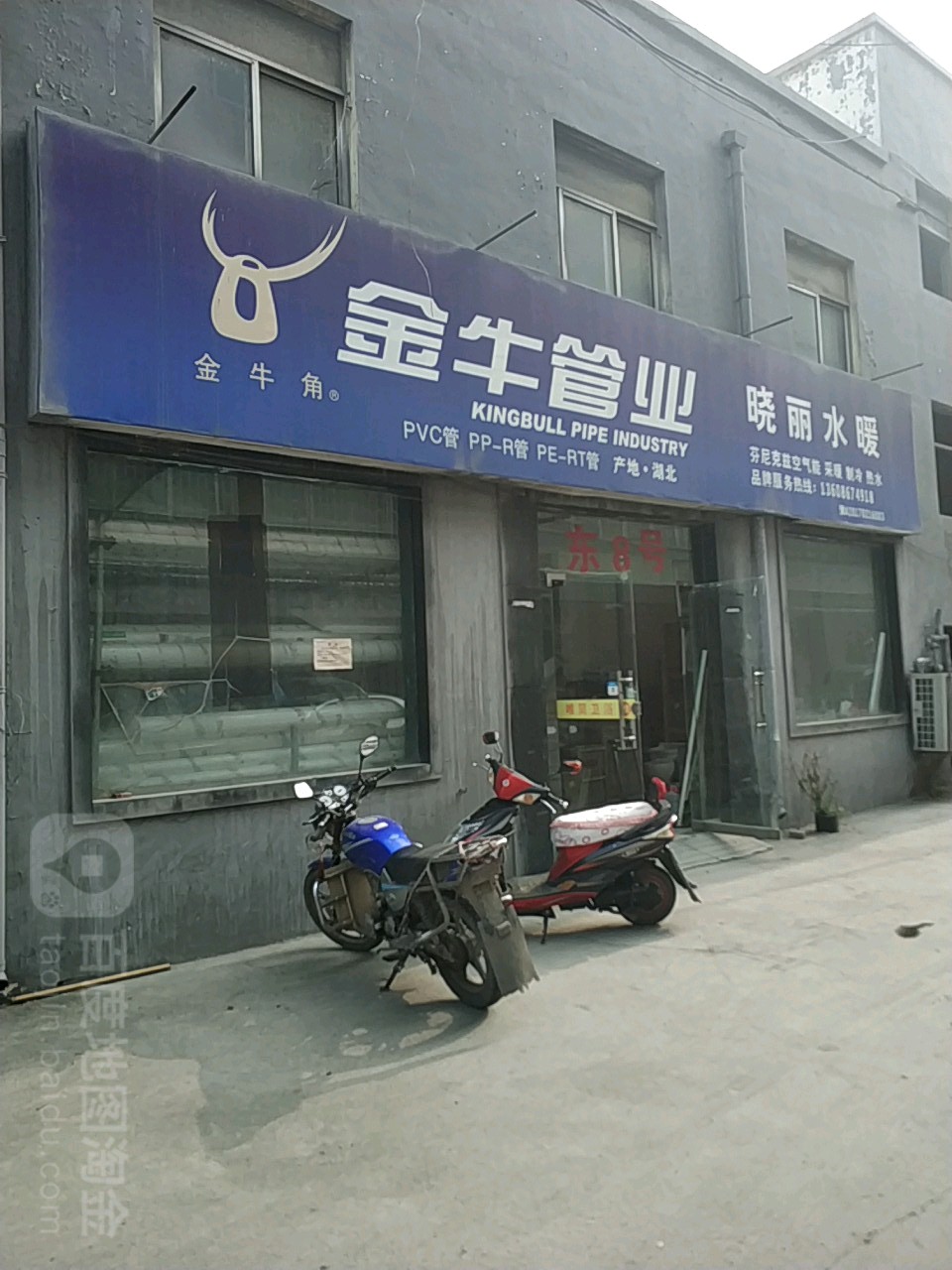 巩义市金牛地暖(杜甫路店)