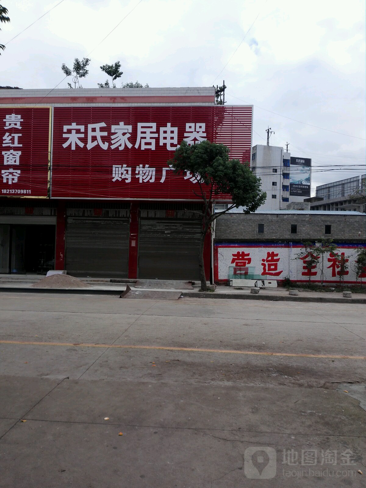 宋氏电器(闫三线店)