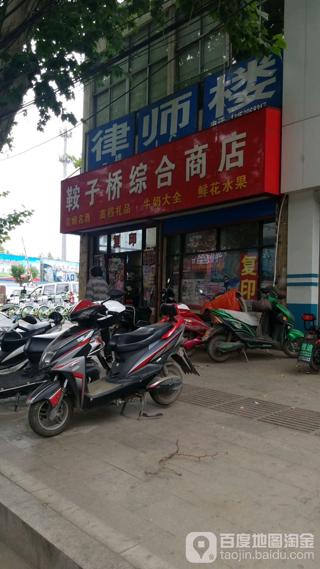 鞍子桥综合商店