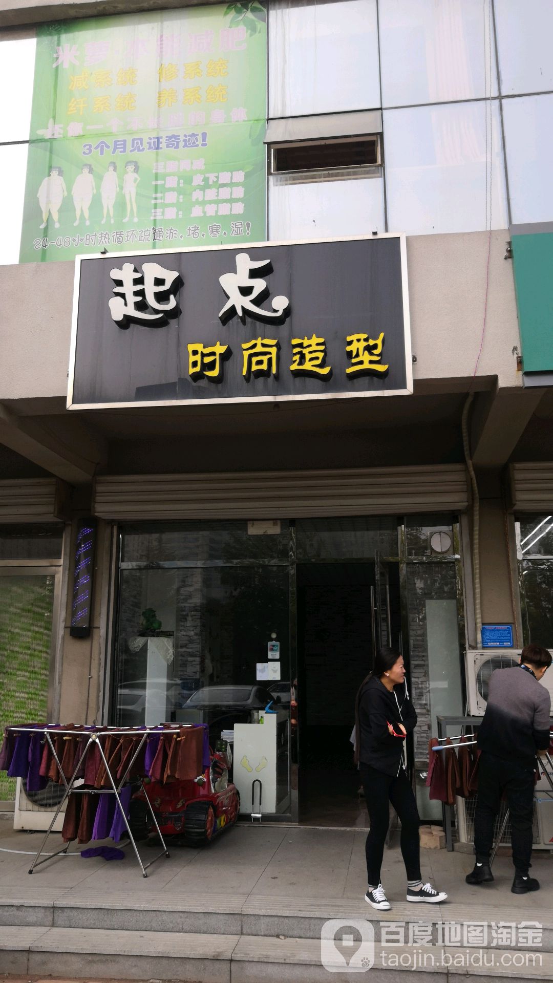 起点时尚造型(长城路店)