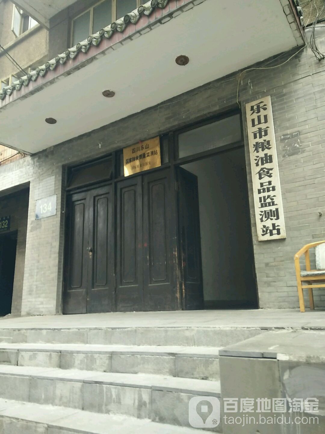 乐山市粮油食品检测站