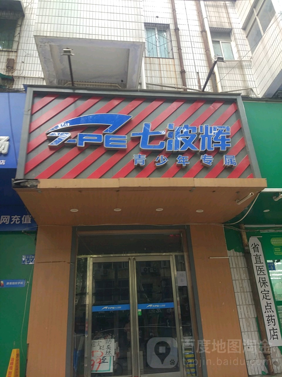 七波辉(煤仓北街店)