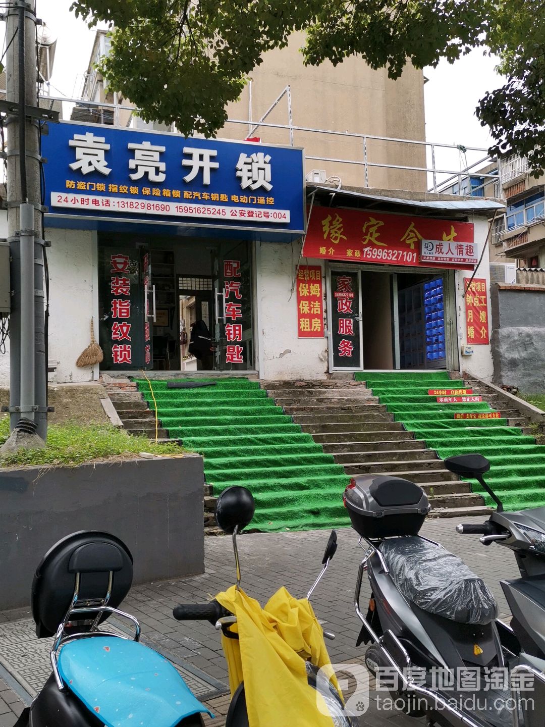 袁亮开锁
