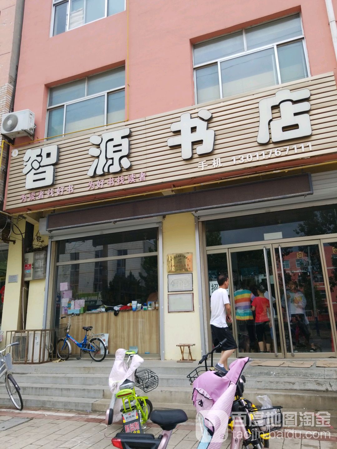 智源书店(文化街店)