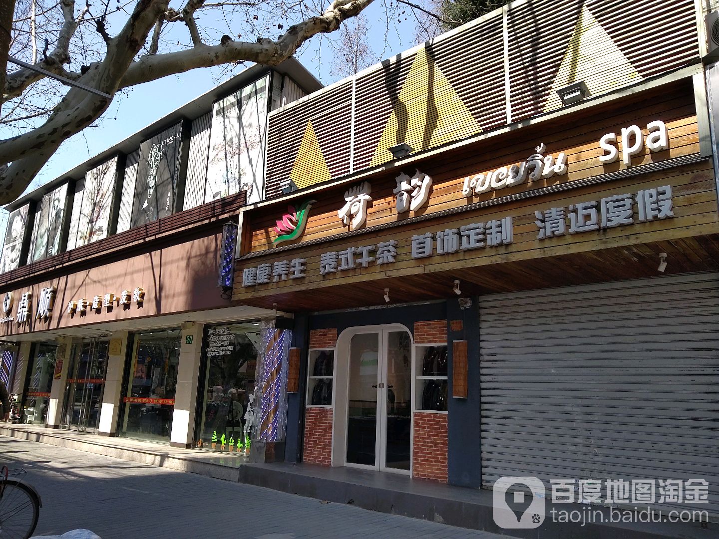 荷韵雅庭院SPA·古法经络按摩