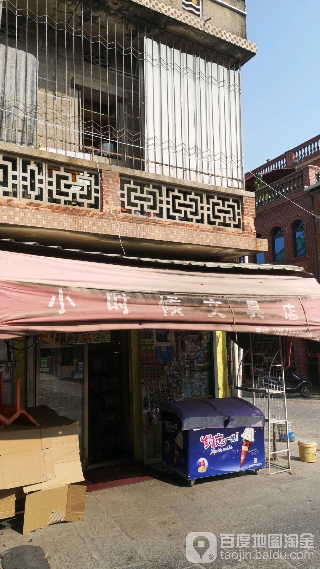 小时候文具店