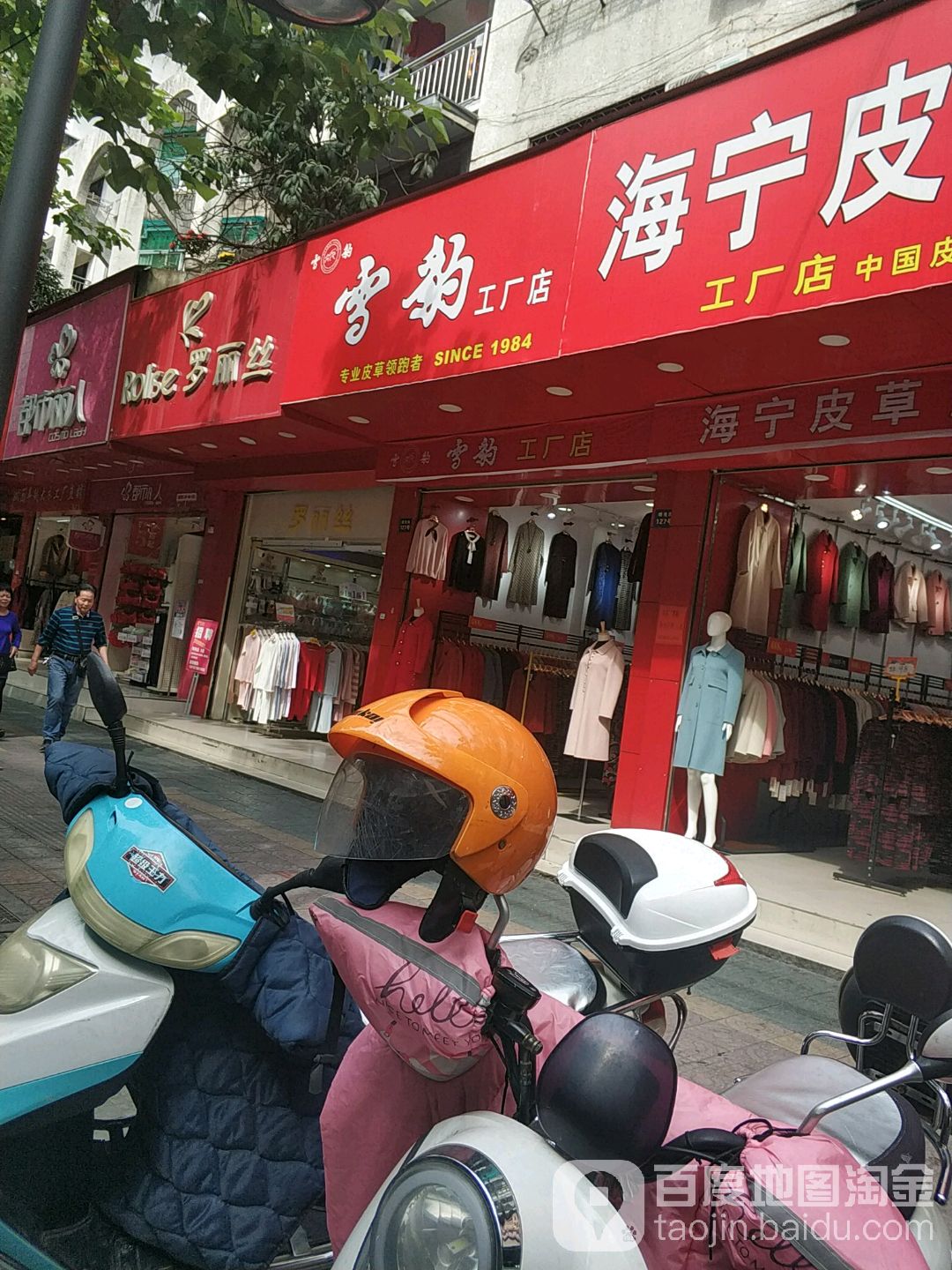 雪豹工厂店(继光街店)