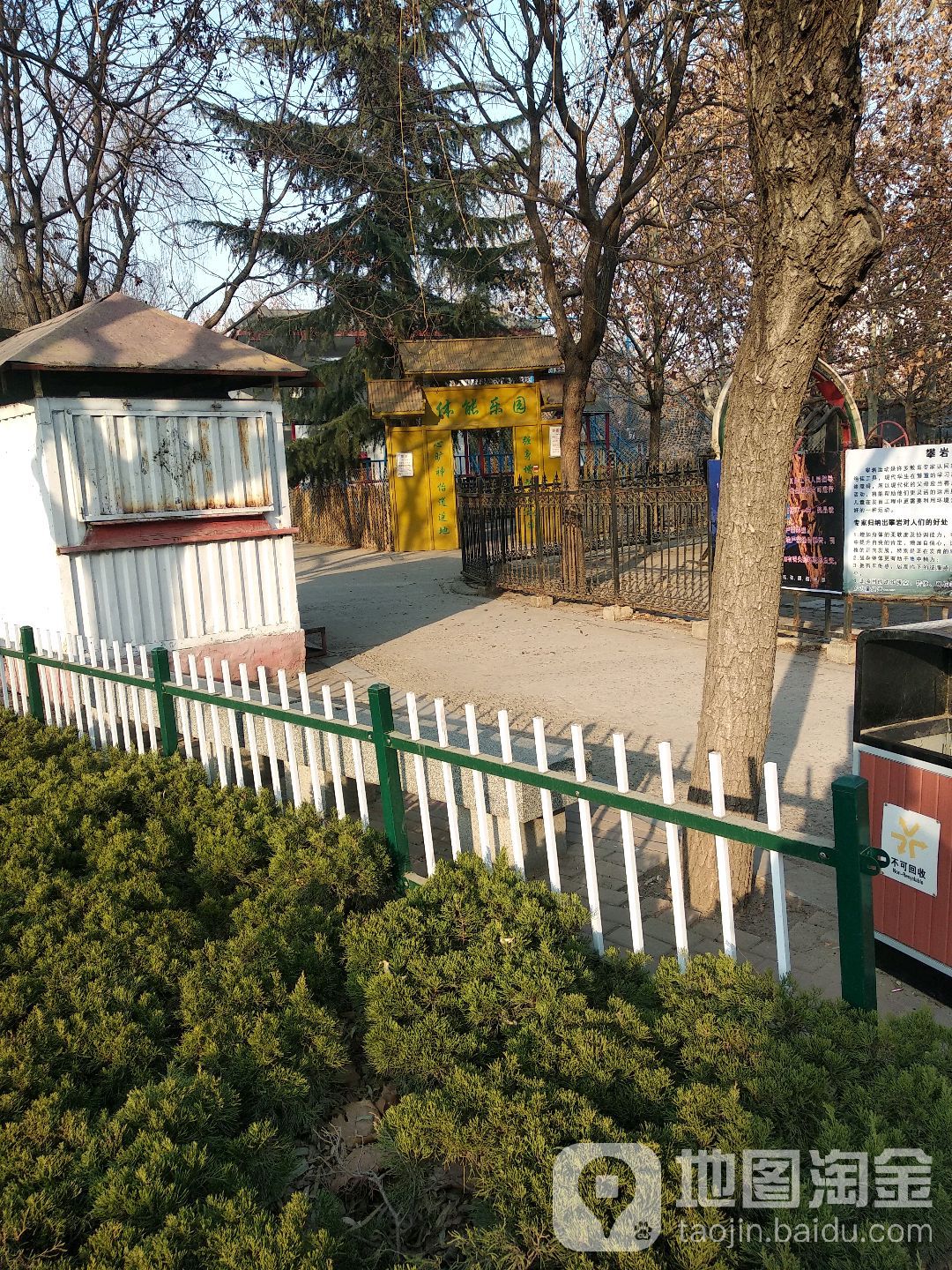 体智乐园