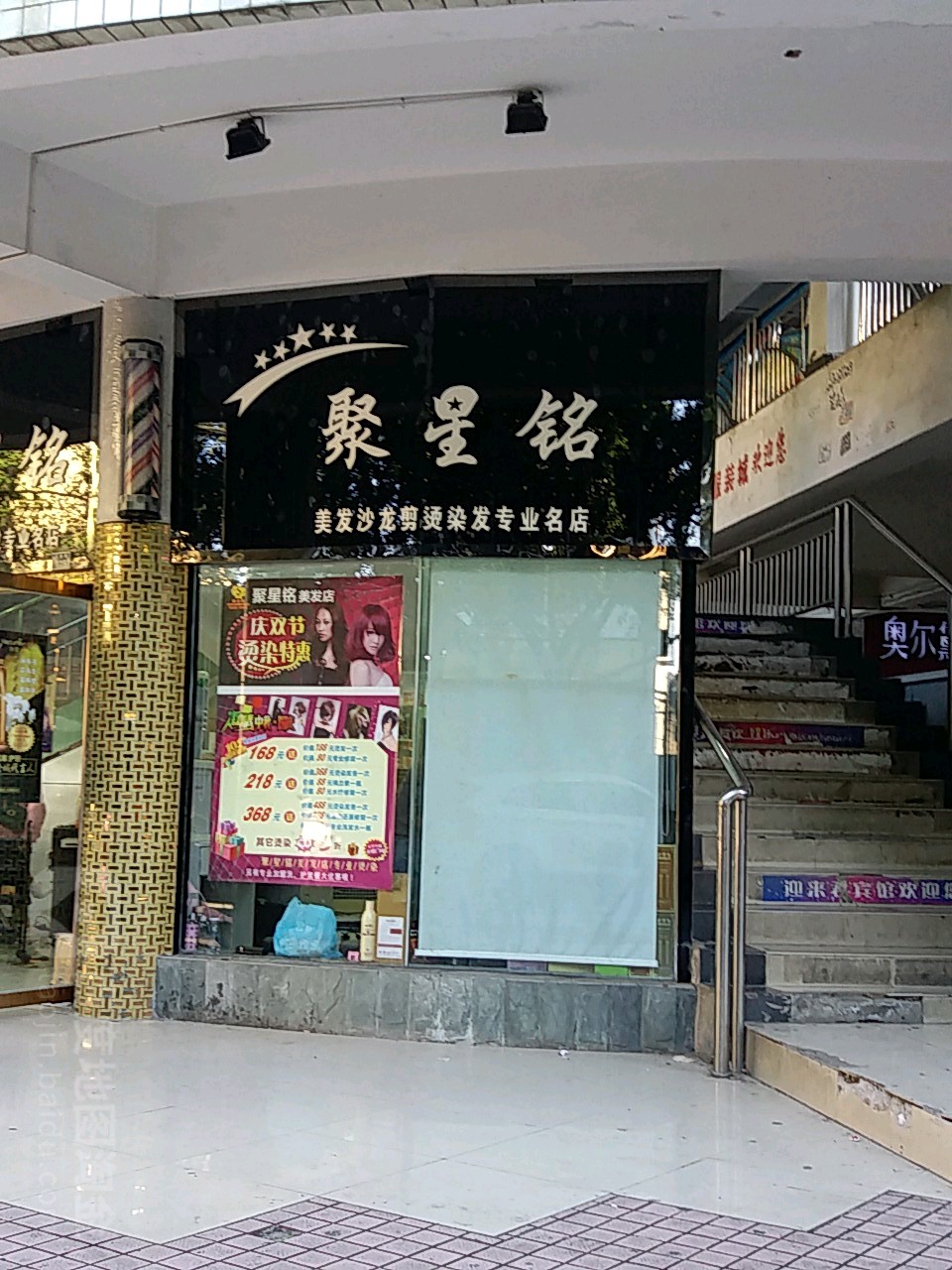 仙图聚星名美业(新县城店)