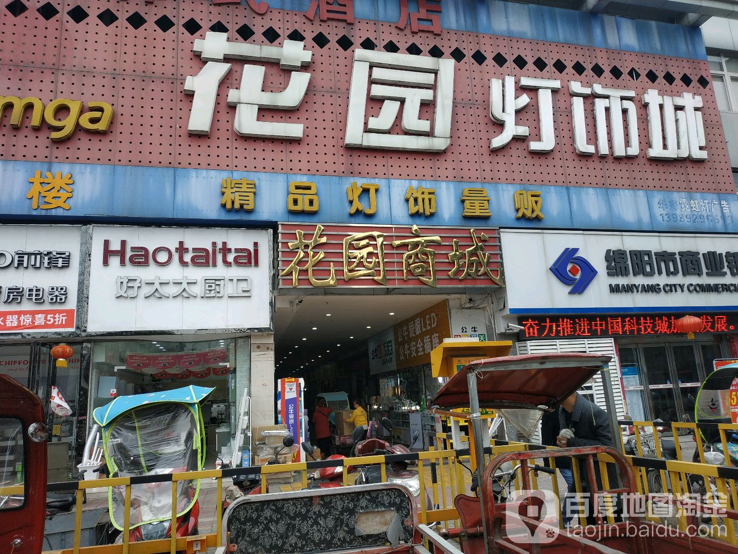 花园灯饰城(临园路西段店)