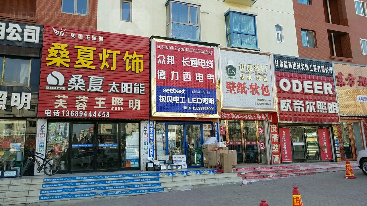 桑夏灯饰(万盛路店)