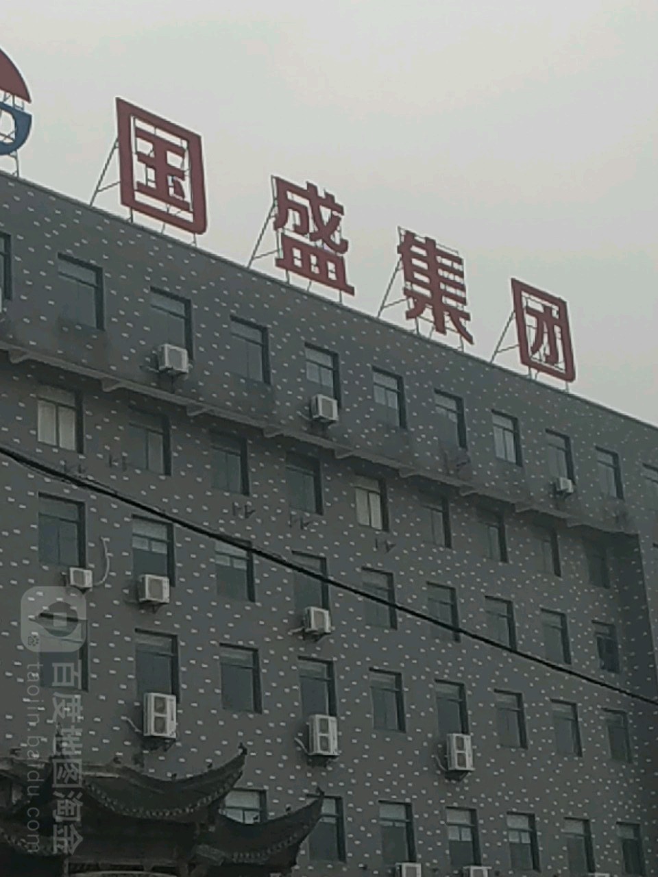 国省集团