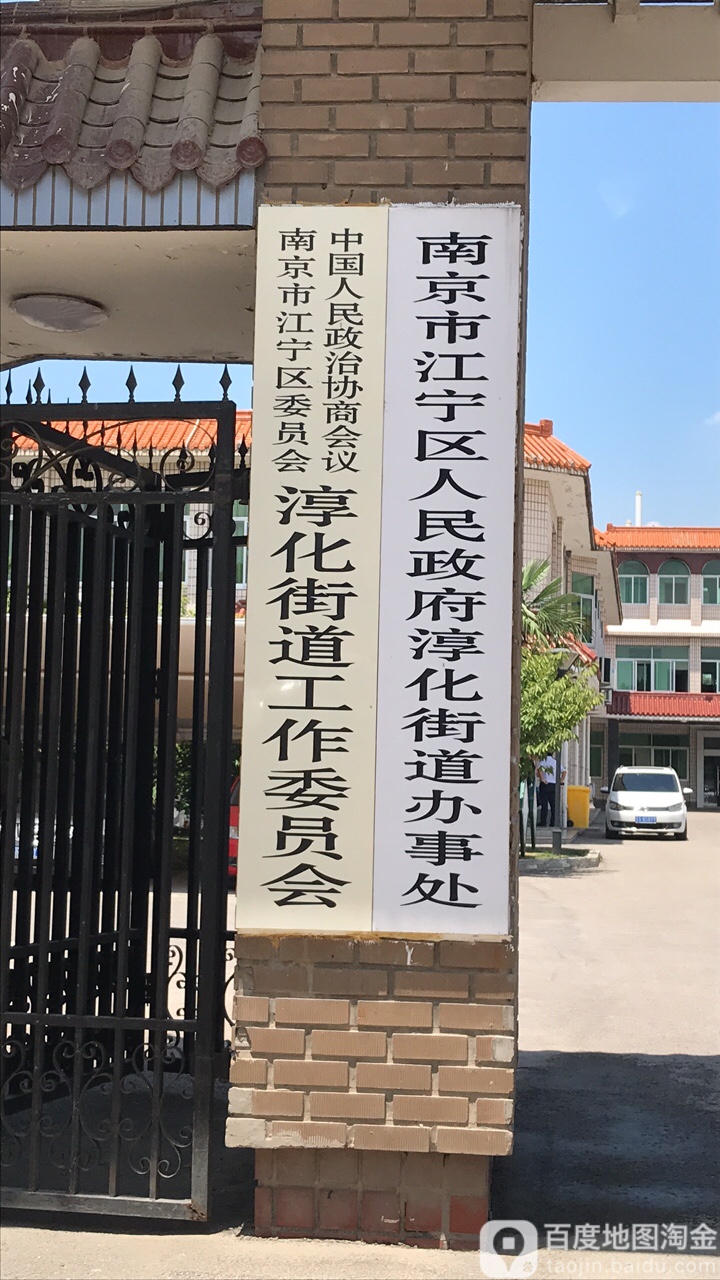 江苏省南京市江宁区土桥集镇桂园东路29号(原土桥镇人民政府所在地)