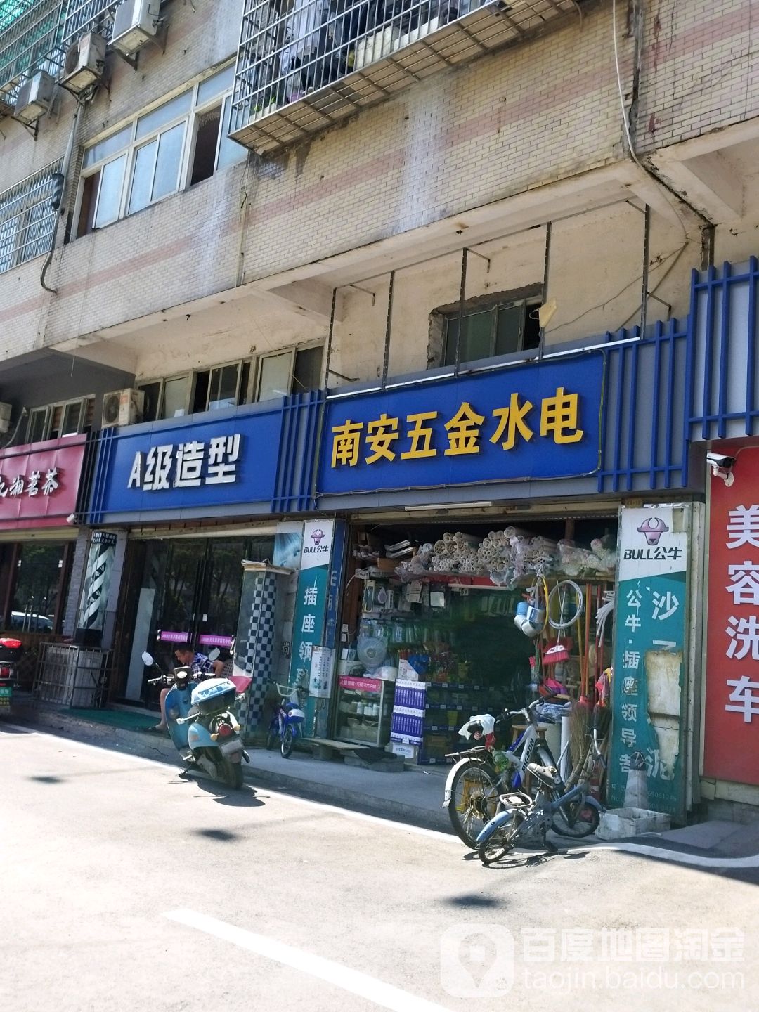 A级造型(开源鑫阁店)