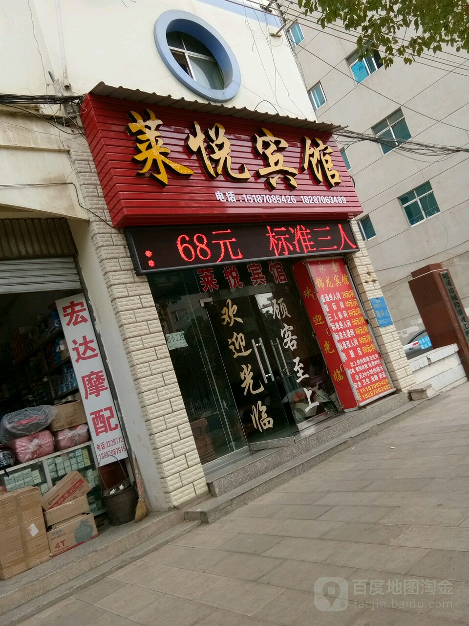 昭通莱悦旅馆