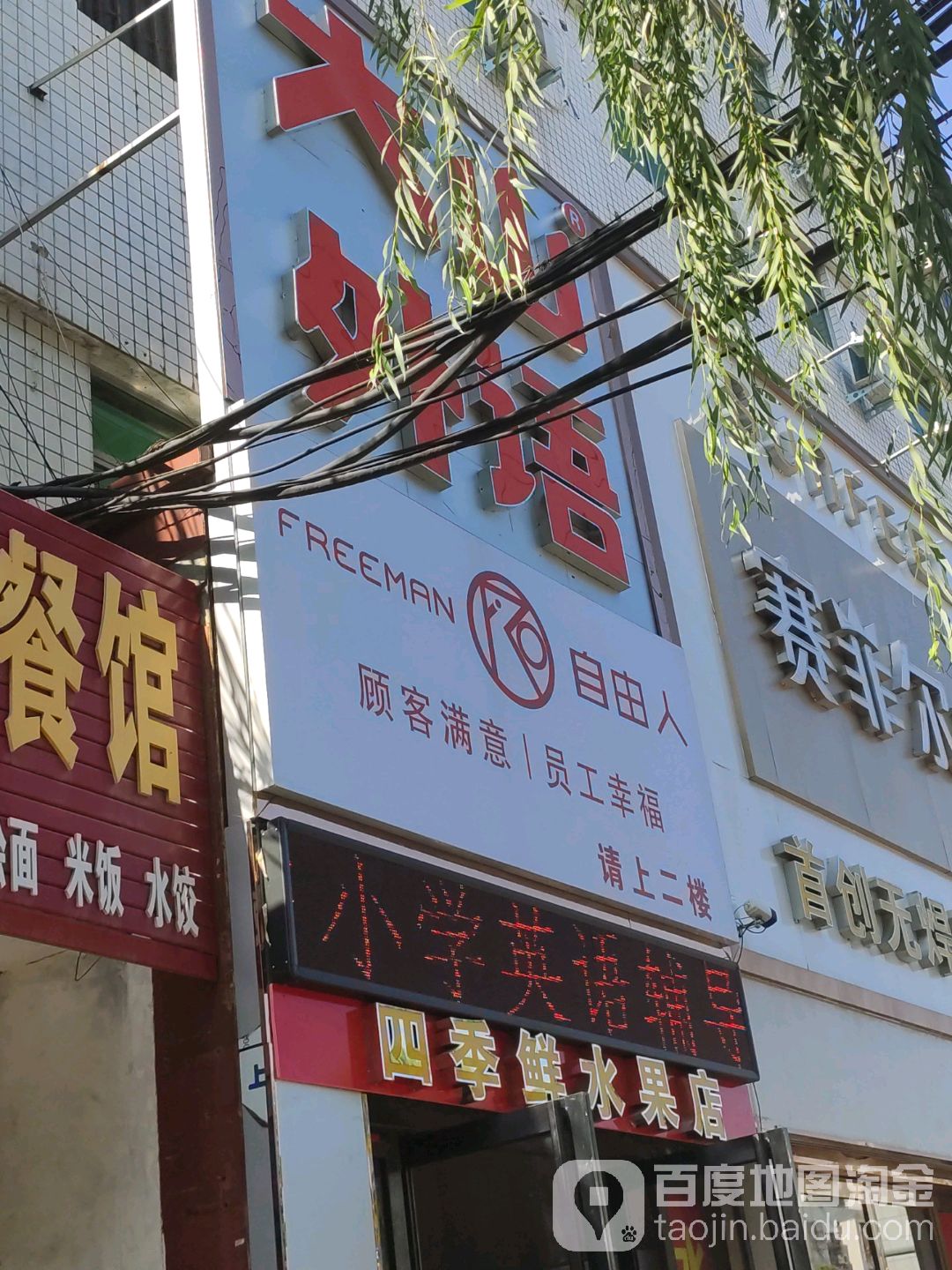 自由空间网吧(洛神路店)