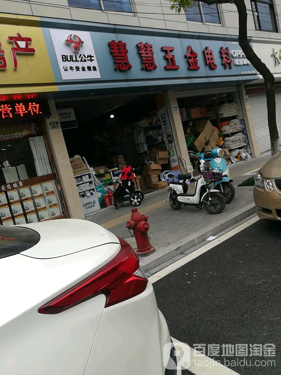 慧慧五金电料
