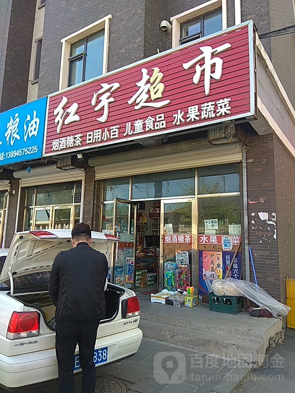 红宇超市(北环路店)