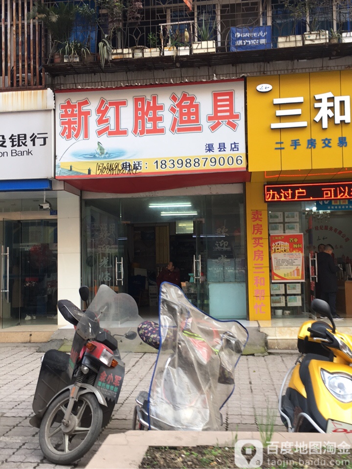 新红胜渔具(渠县店)