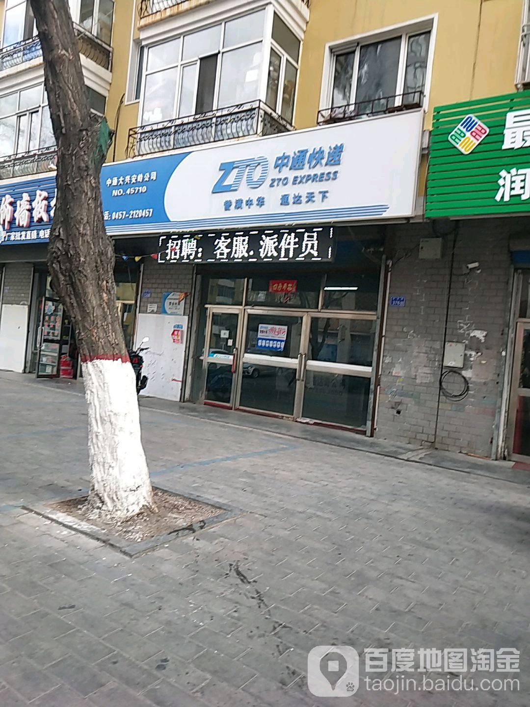 中中通递(前进路店)