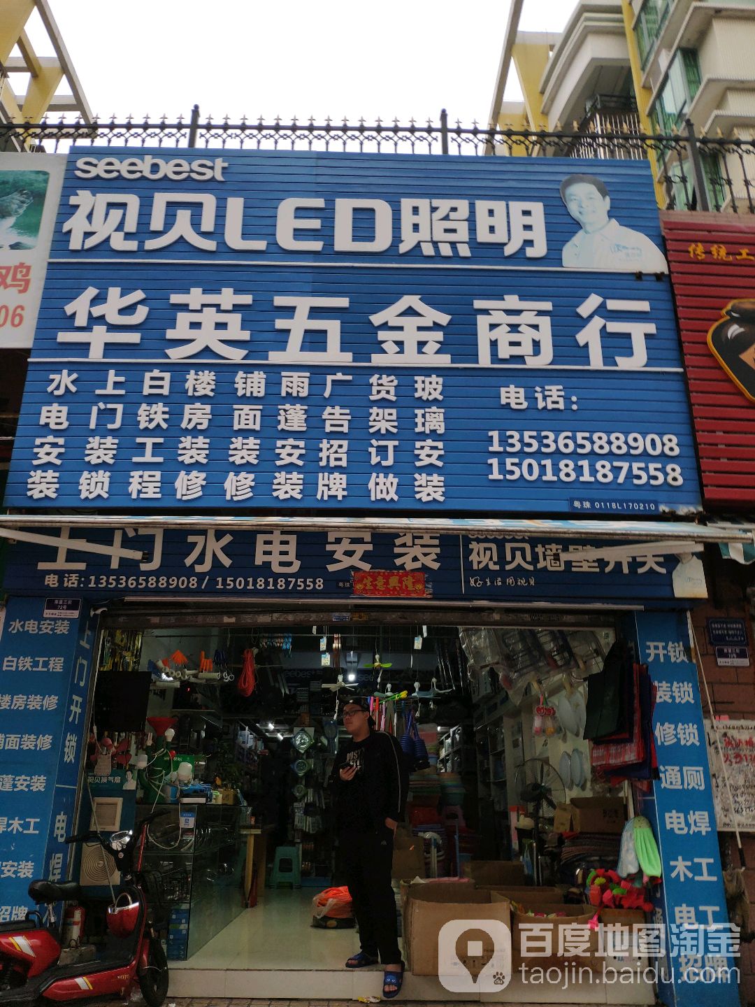 华英五金商行(茂业百货店)