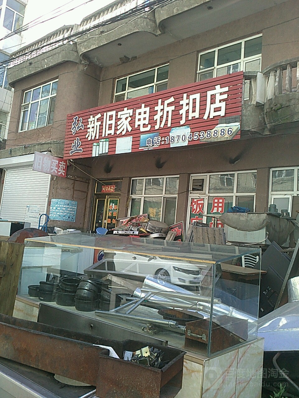 弘业新旧家电折扣店