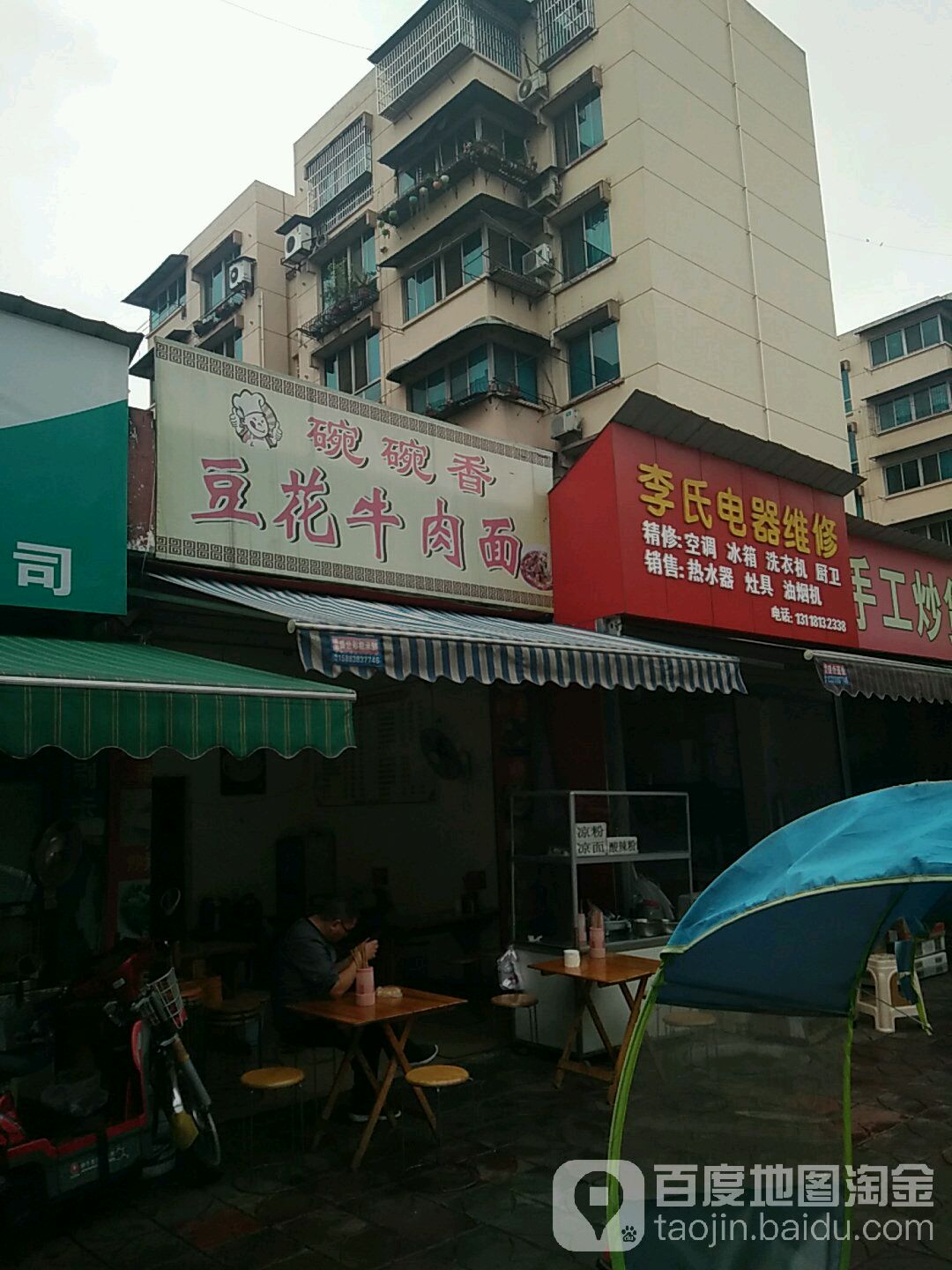 李氏电器维修(永兴街)