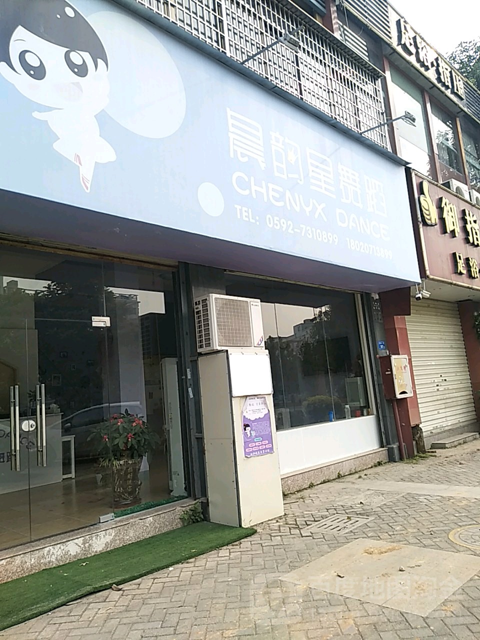 晨韵星舞蹈