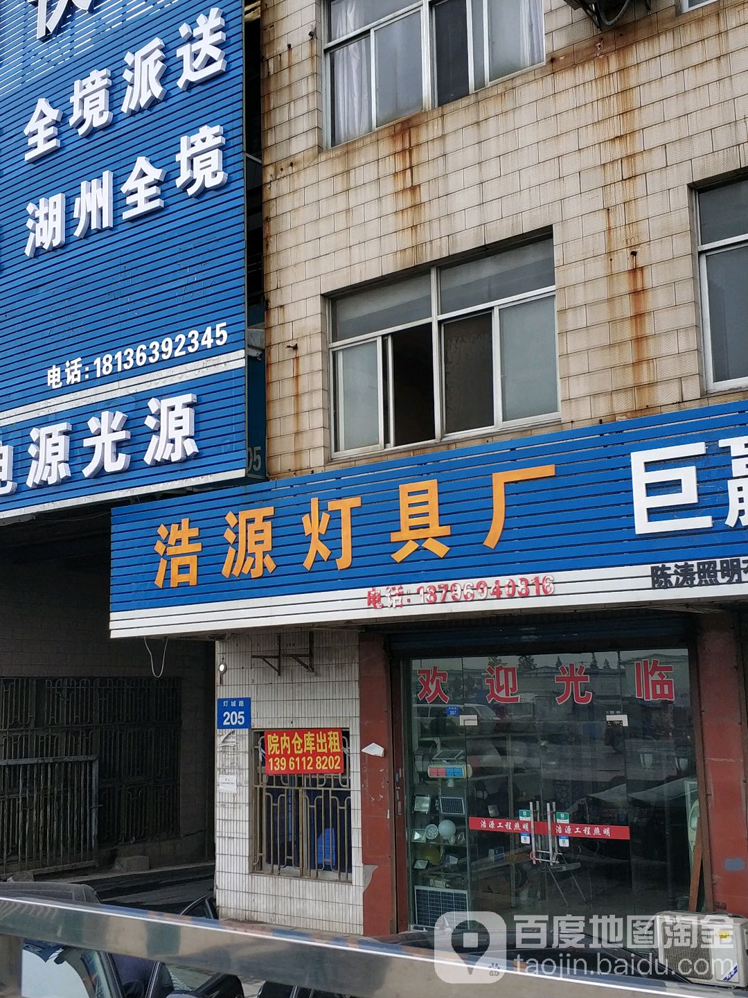 浩源灯具厂