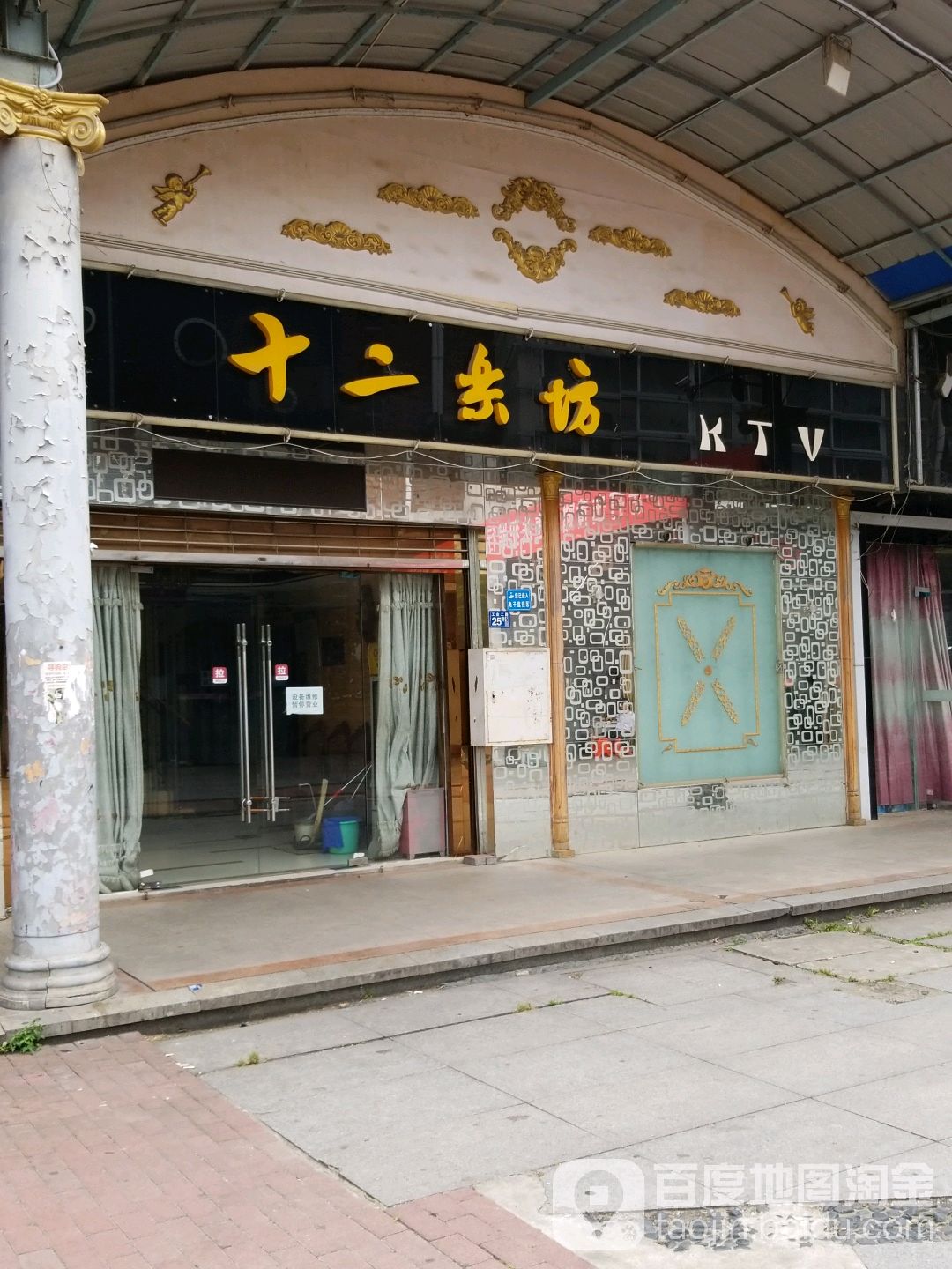 十二乐坊bKTV
