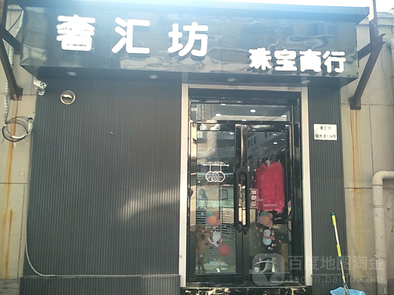 天津市奢汇坊朱保商行