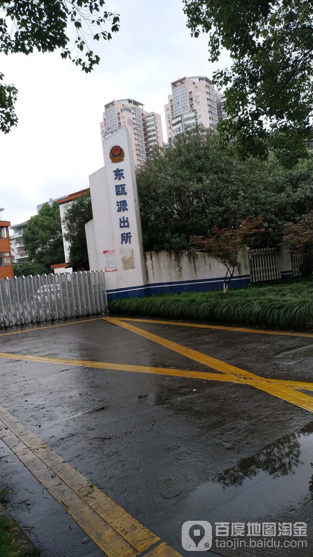 永嘉县东瓯派出所