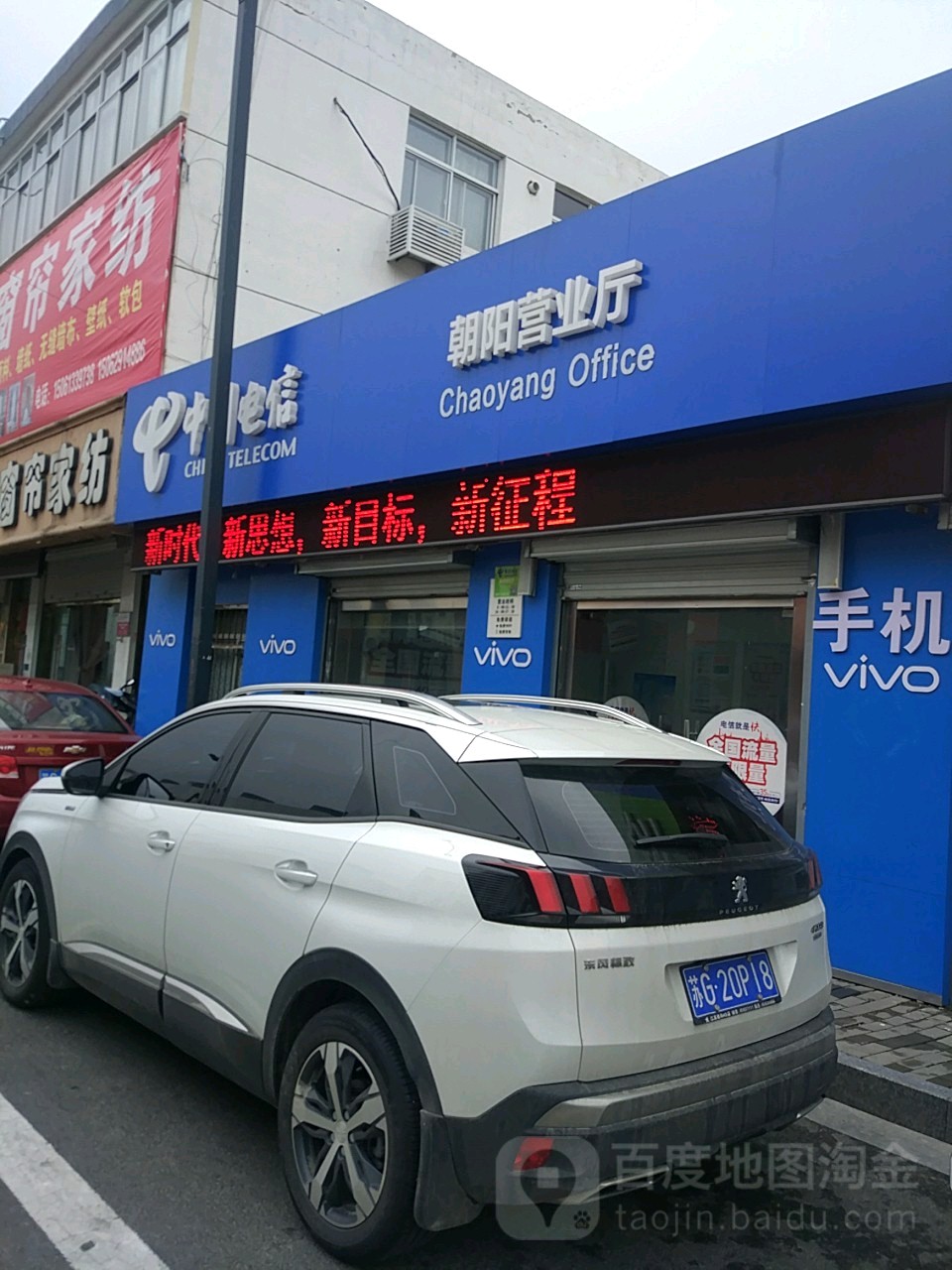 中國電信(朝陽營業廳)