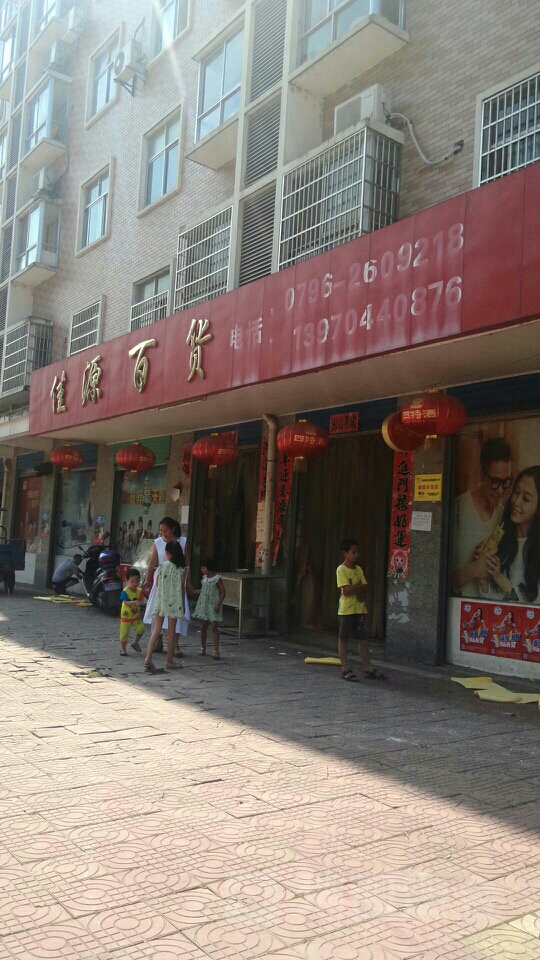 佳源百货(淦阳路店)