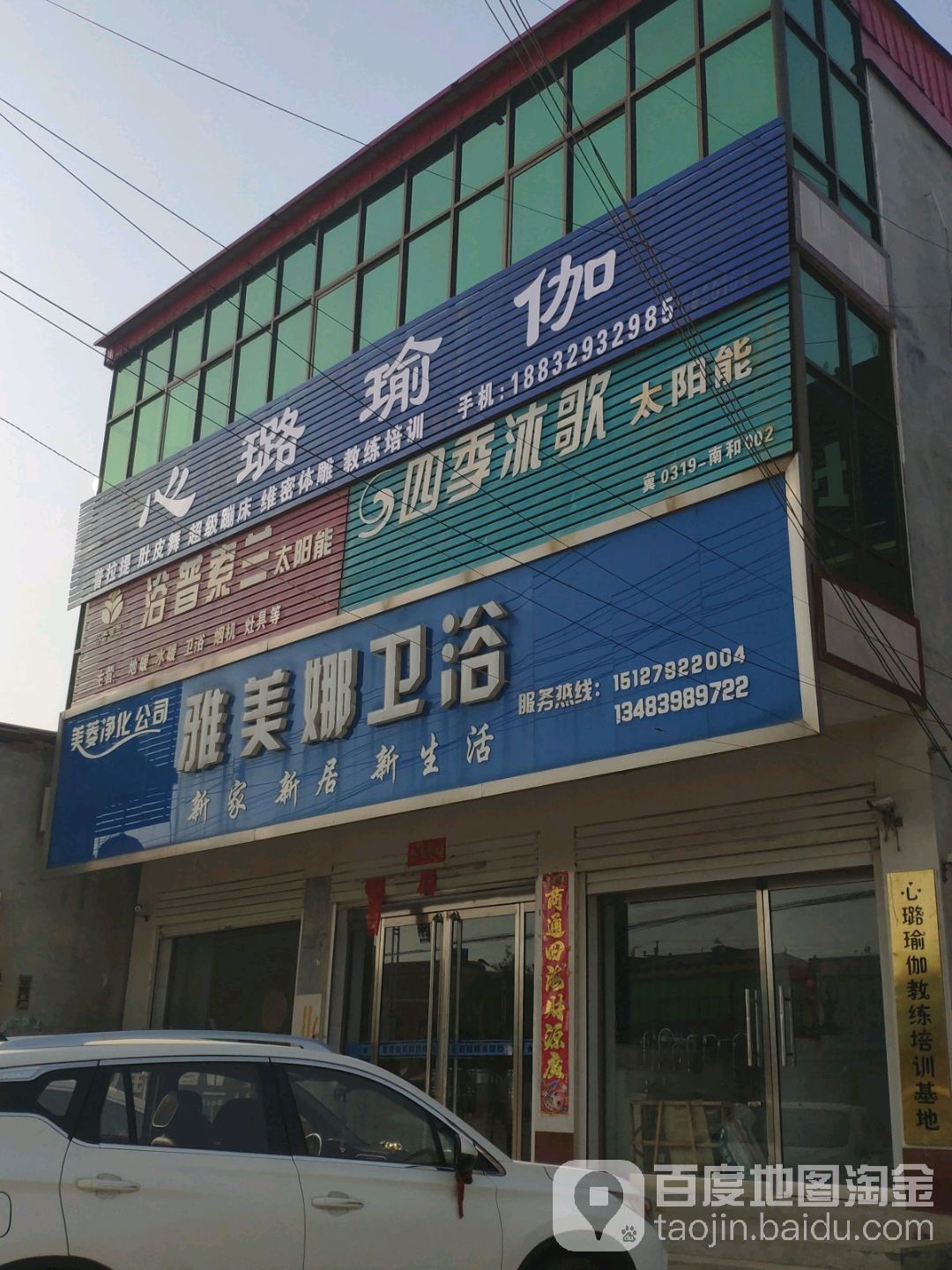 雅美娜卫浴(325省道店)