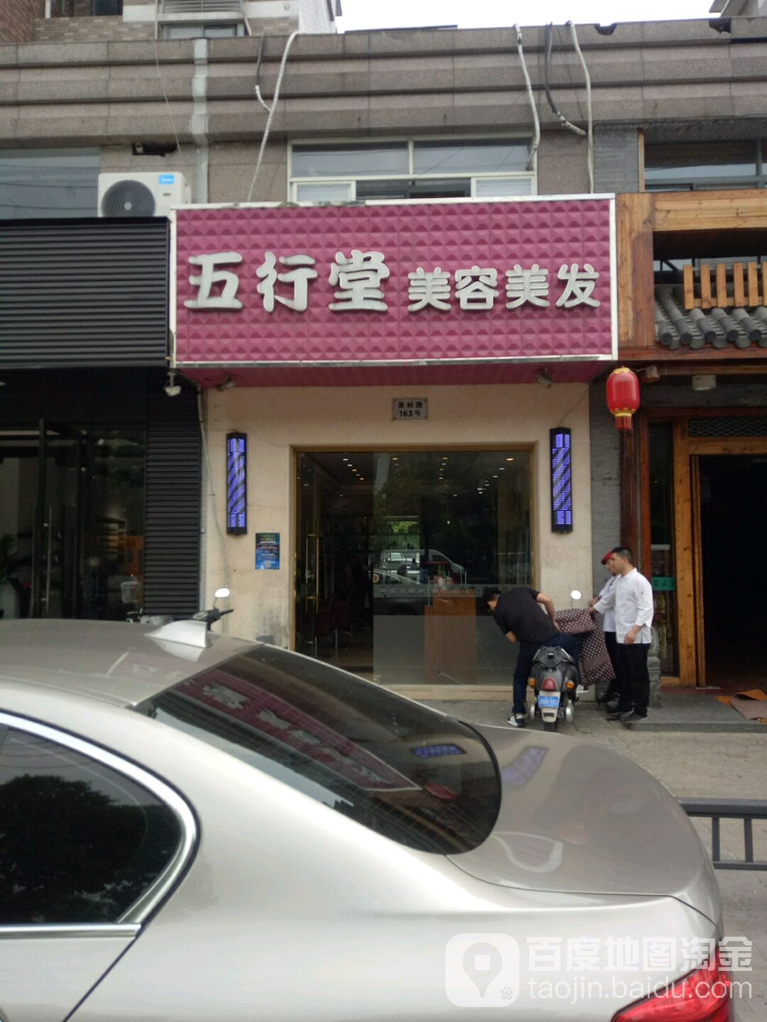 五行堂美容养身SPA馆(萧林店)