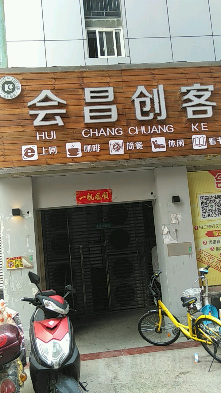 会昌网咖(中原商贸城店)