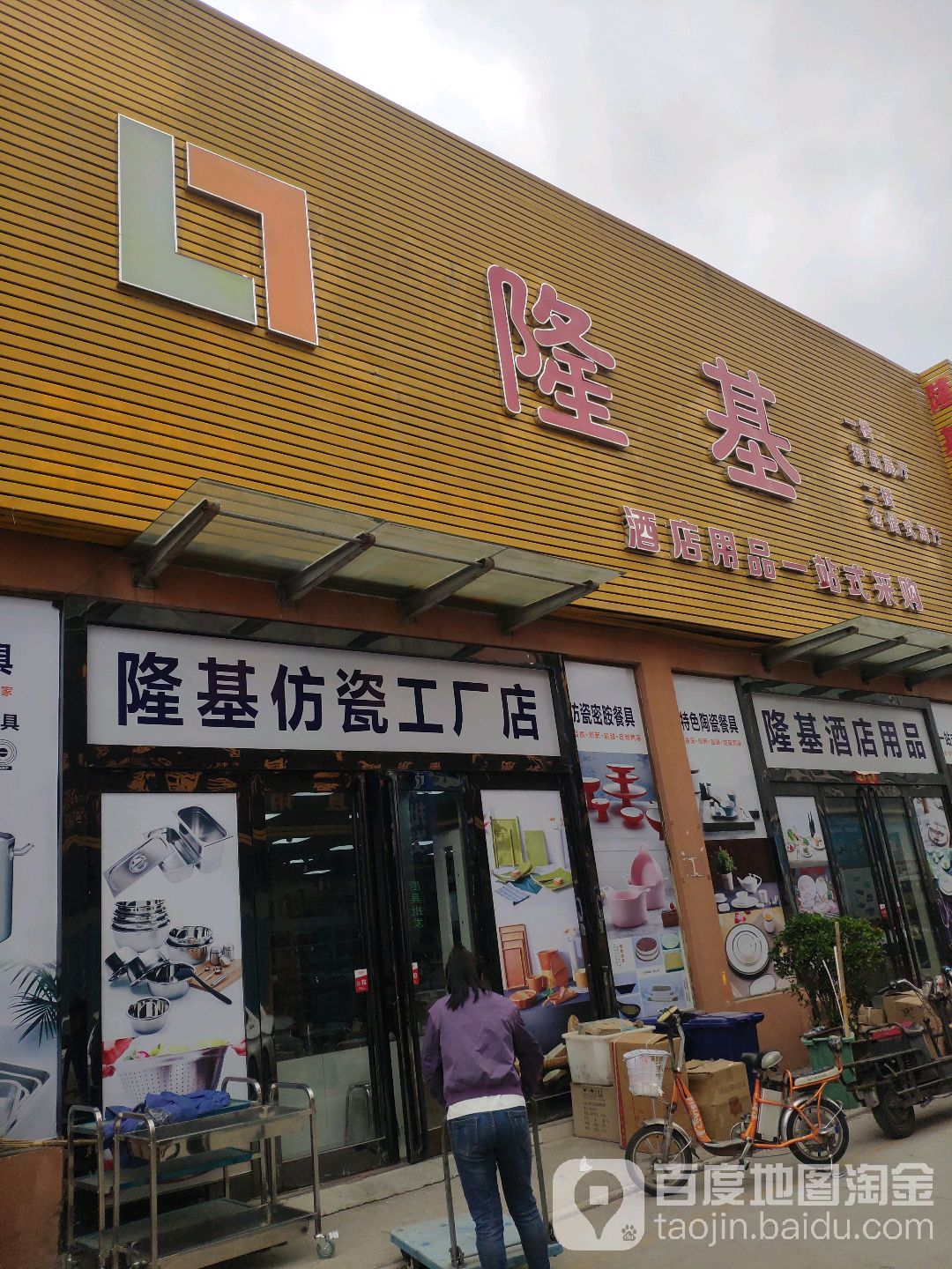 隆基酒店用品一站式采购