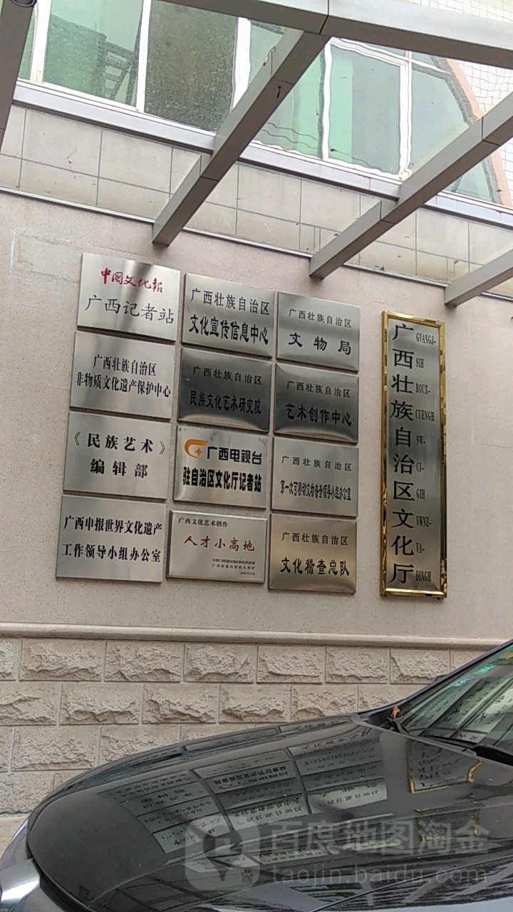 广西壮族自治区文化和旅游厅-东南门