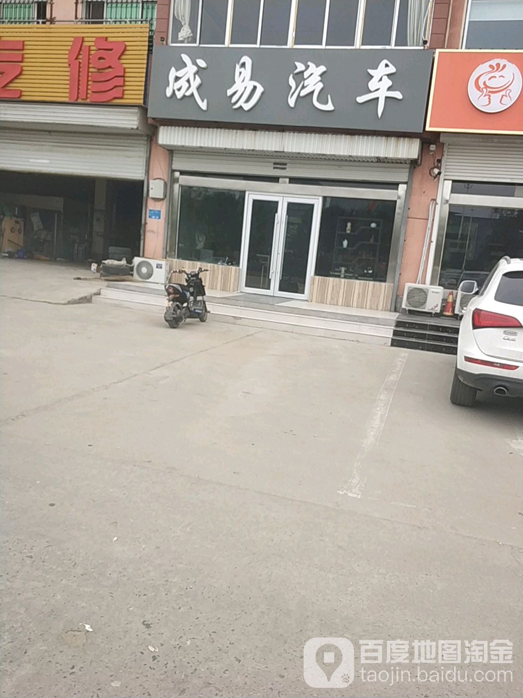 成易汽车