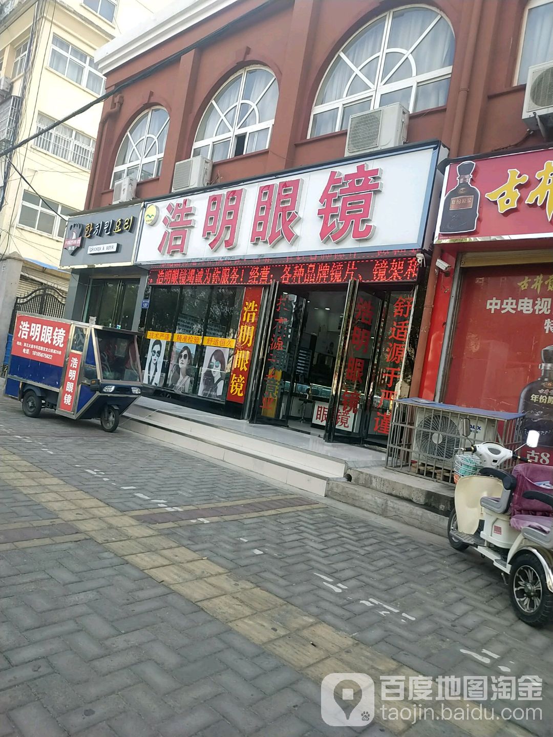 甘浩明眼镜(汤王大道店)