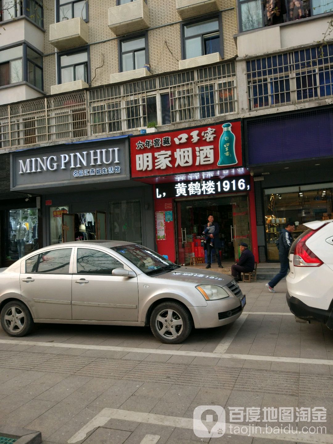 明家烟酒(清河路店)