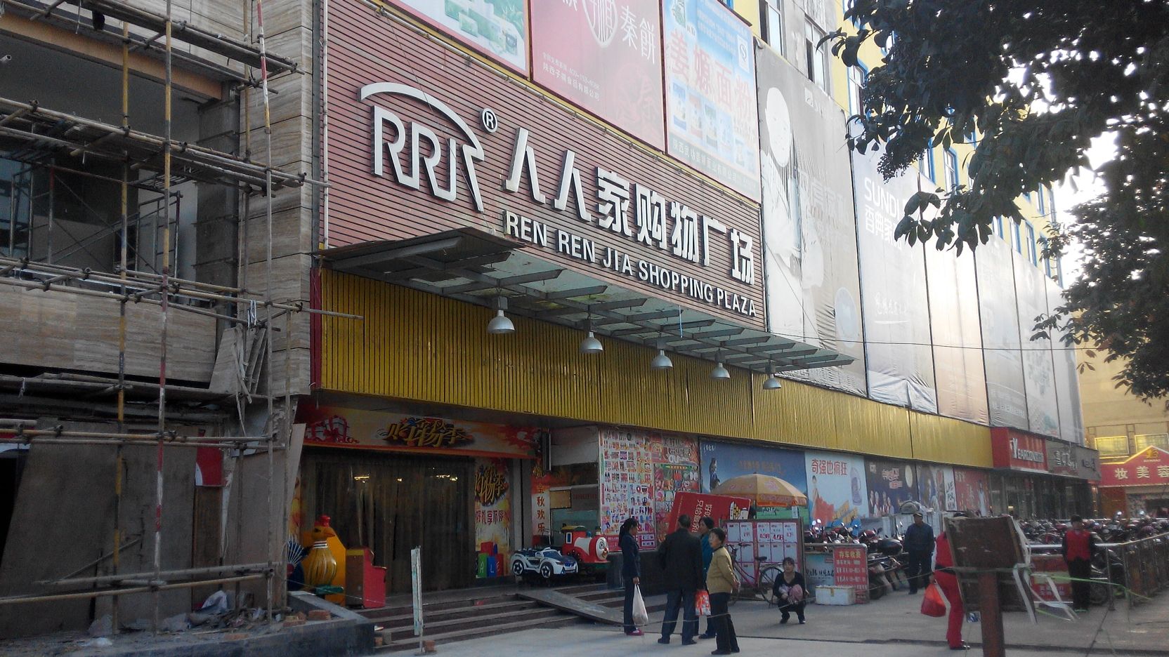 人人家购物广场(杨陵店)