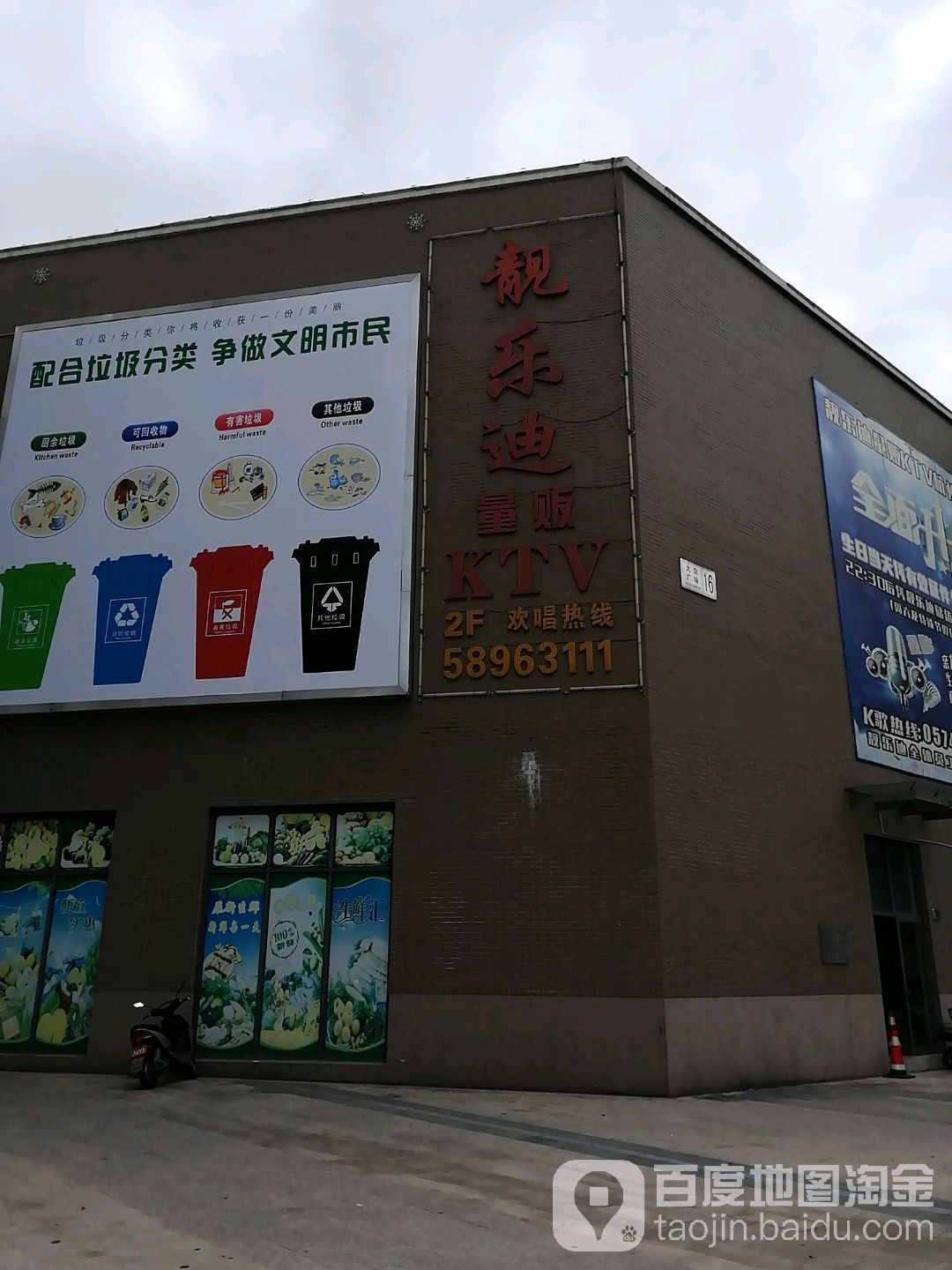 靓乐迪量贩KTV(大众场场店)