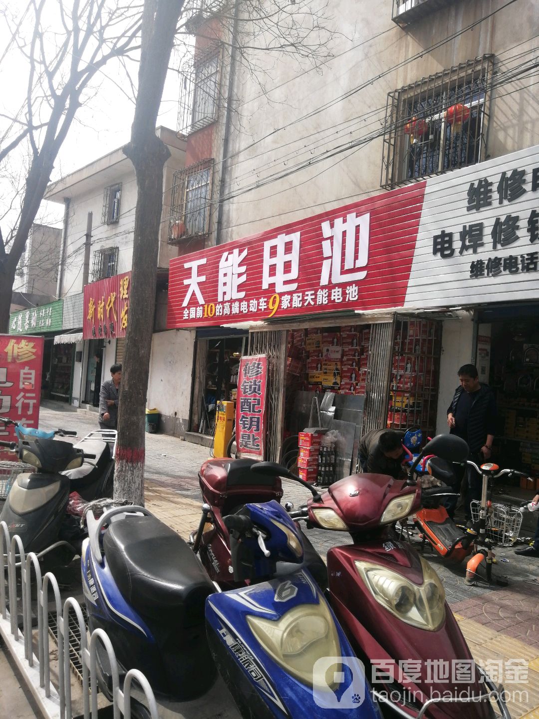 天能电池维修电动车电焊修锁配钥匙