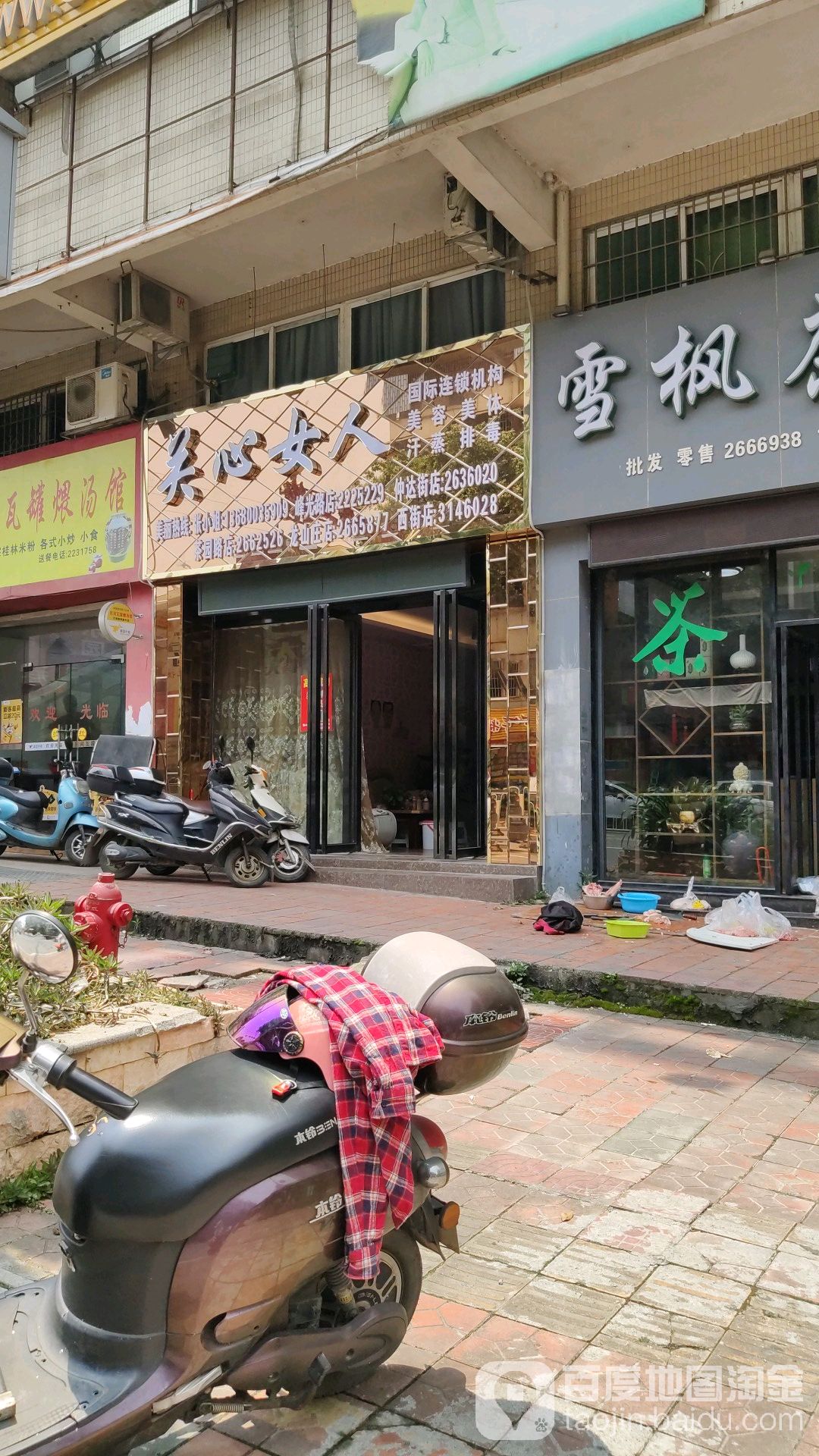 关心女人美容院美体(峰光路店)